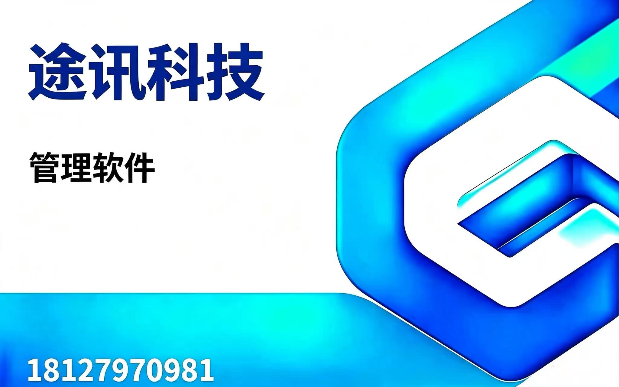 途讯科技汕尾线上分站